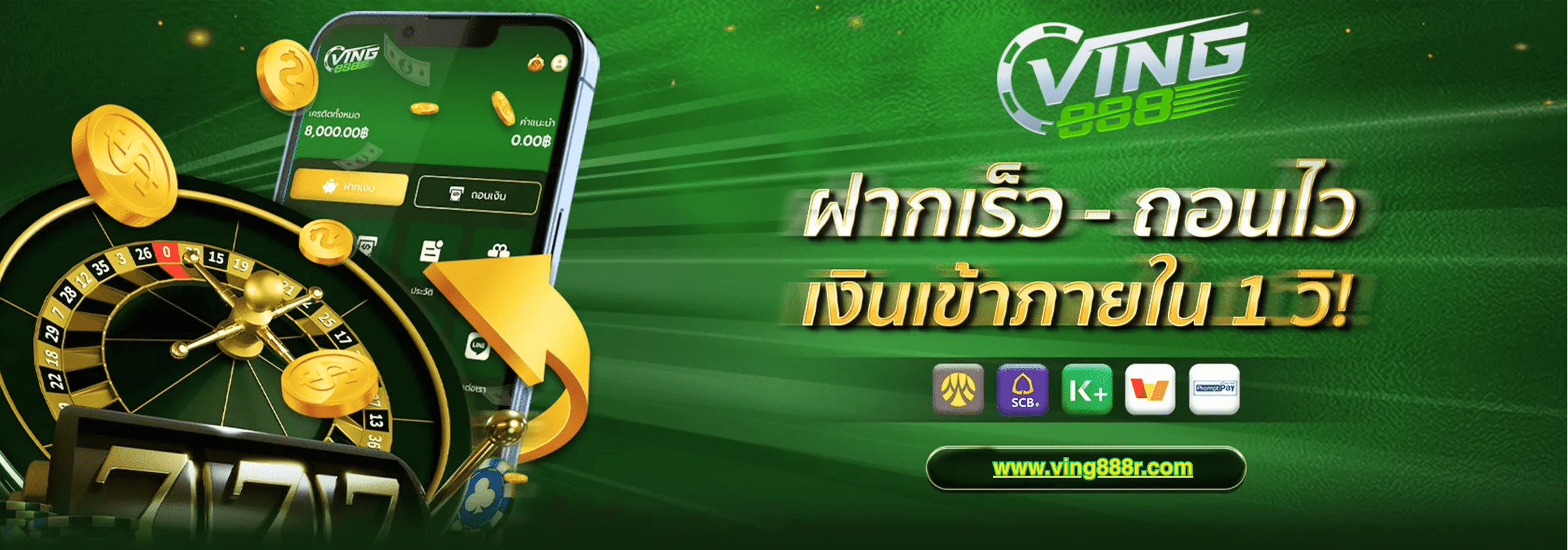 VING888 ระบบ ฝาก ถอน ออโต้