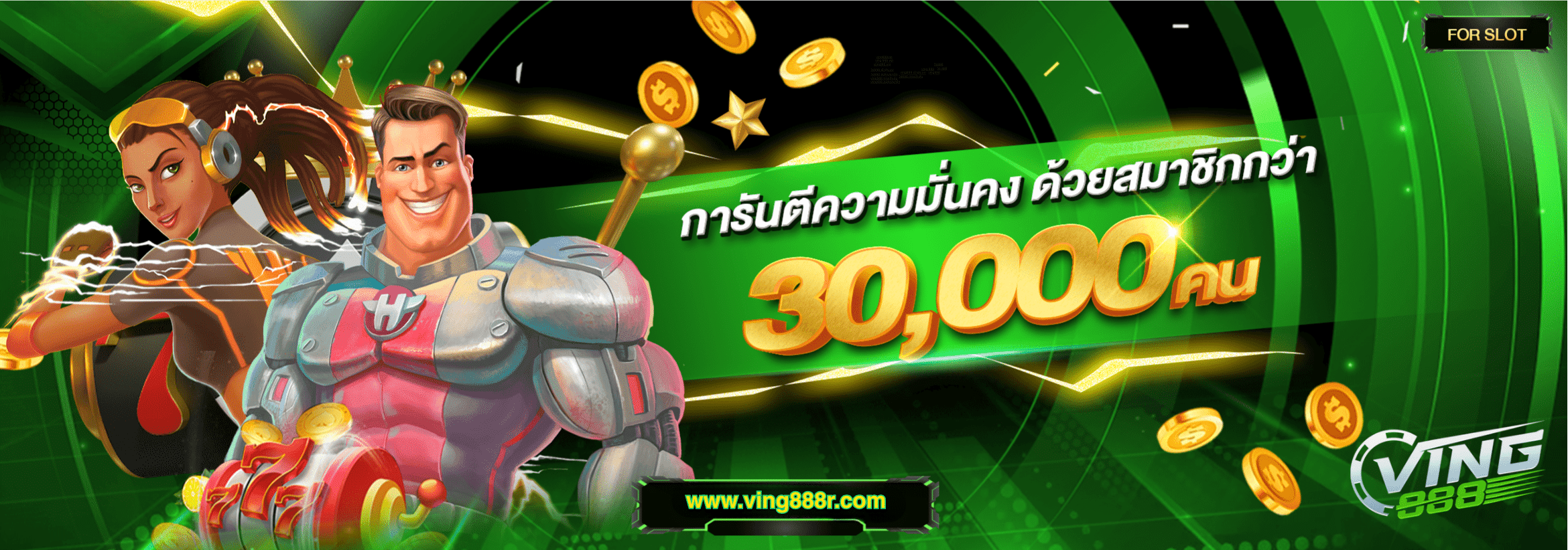 VING888 การันตีความมั่นคง