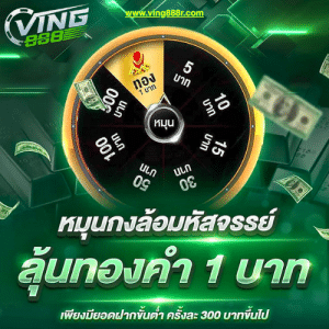 VING888 กงล้อโบนัส
