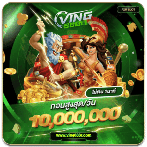 VING888 ถอนไม่จำกัด ปลอดภัย