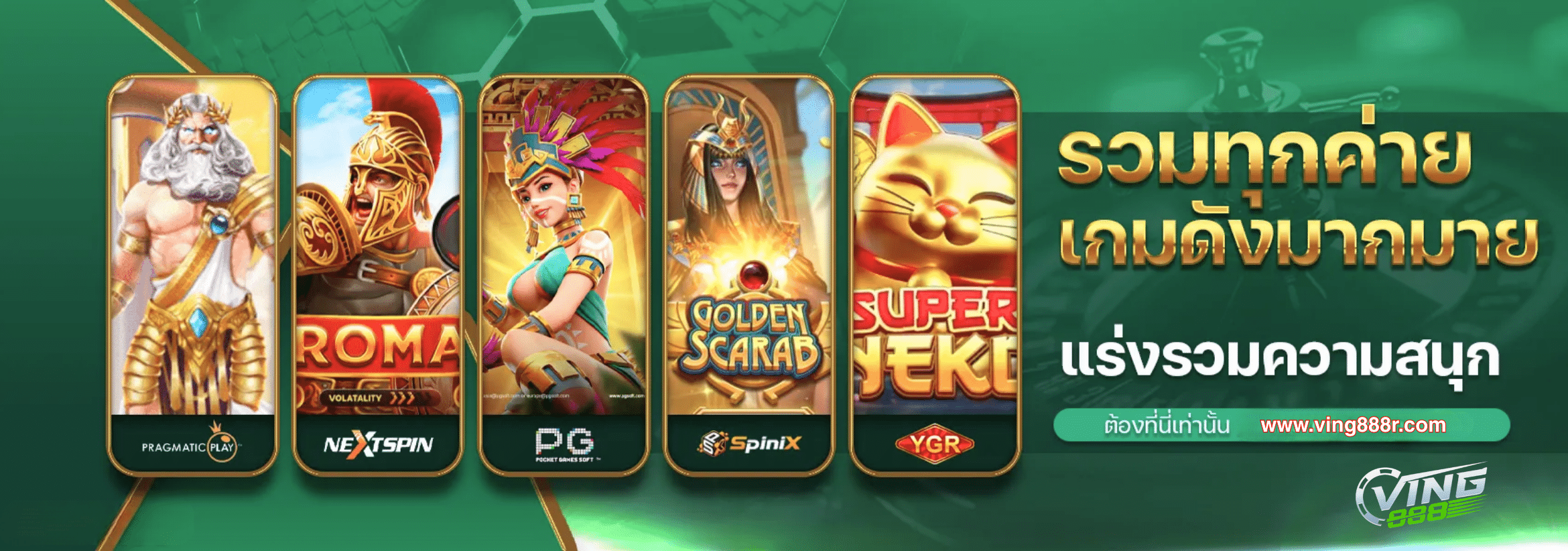 VING888 เกมส์ยอดฮิต