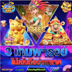 SEABET333 สล็อตเว็บตรง PG SLOT แตกง่าย คาสิโนออนไลน์