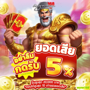 wynn168 สล็อตเว็บตรง API แท้จากค่ายระดับโลก แตกง่าย ปลอดภัย 2025